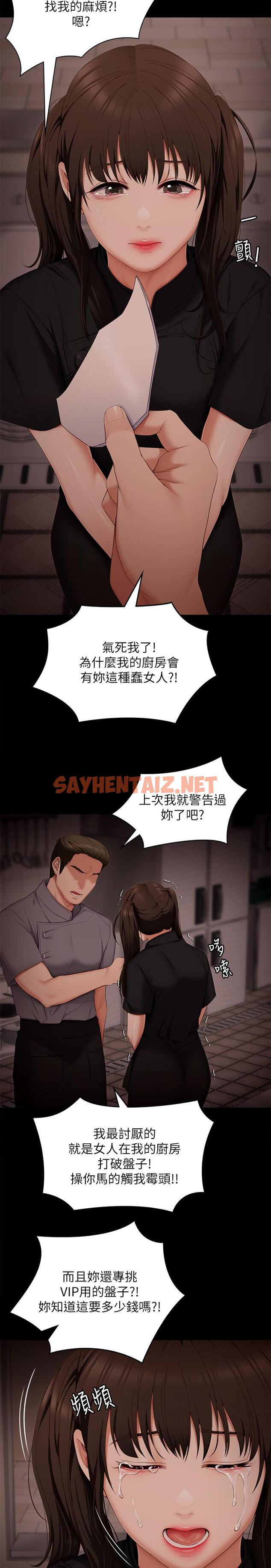 查看漫画今晚就決定吃你了 - 第56話-在廚房被上的年輕女廚師 - sayhentaiz.net中的958921图片