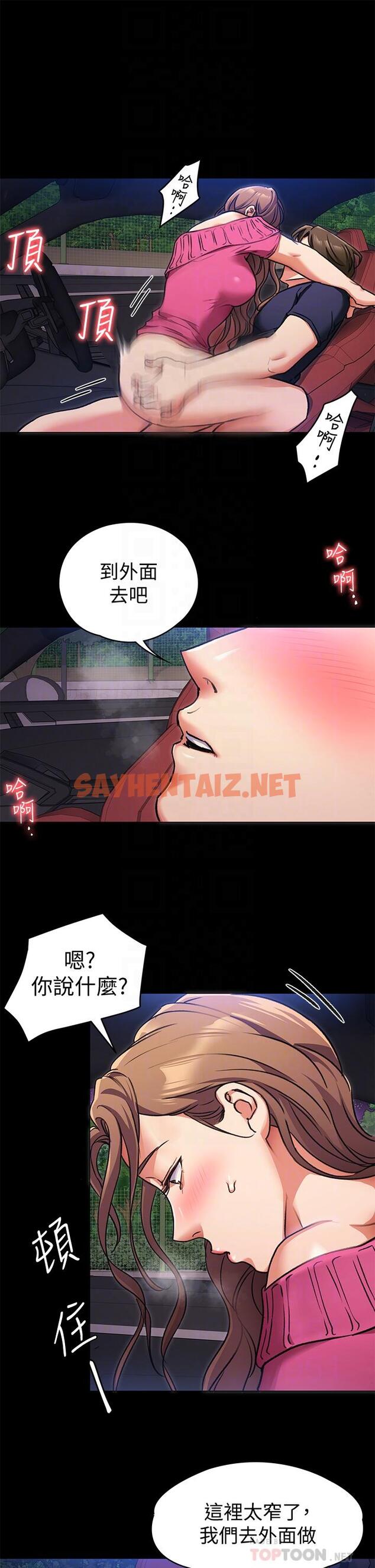 查看漫画今晚就決定吃你了 - 第6話-戶外車震到高潮 - sayhentaiz.net中的806693图片