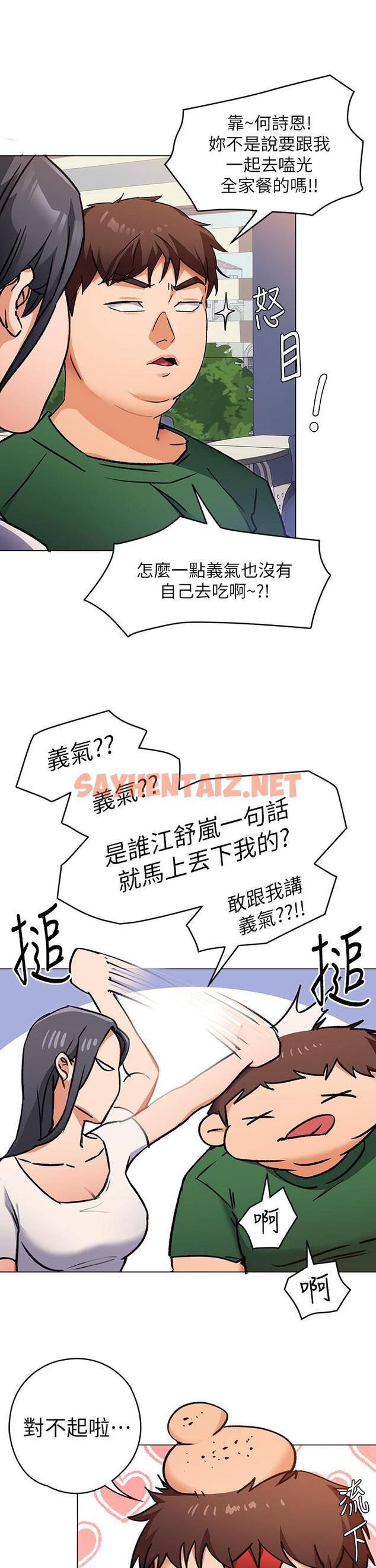 查看漫画今晚就決定吃你了 - 第6話-戶外車震到高潮 - sayhentaiz.net中的806711图片