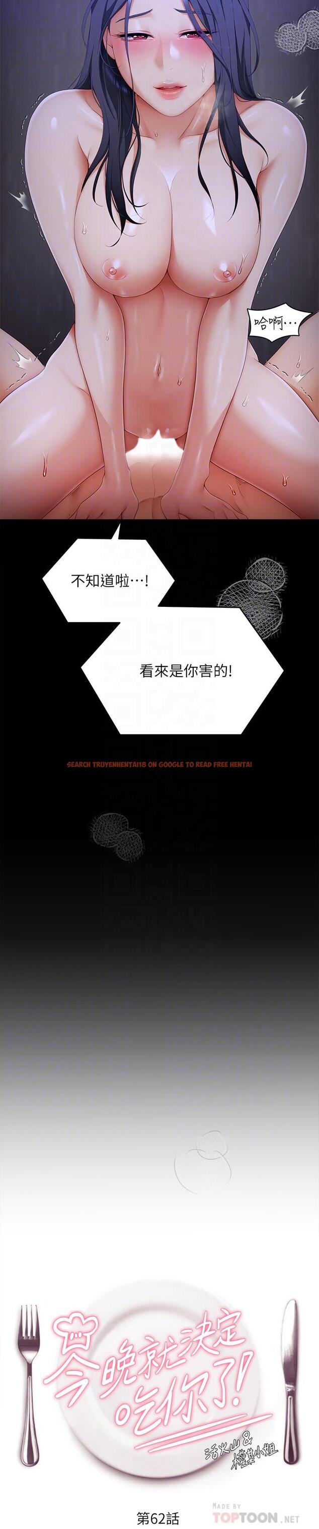 查看漫画今晚就決定吃你了 - 第62話-感受你的形狀 - tymanga.com中的959168图片