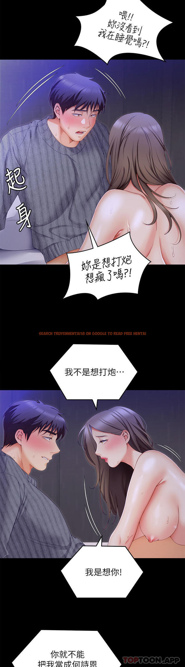 查看漫画今晚就決定吃你了 - 第69話-我願意當替代品 - tymanga.com中的1106329图片