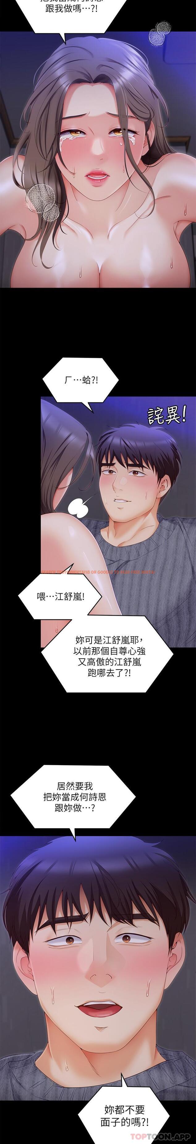 查看漫画今晚就決定吃你了 - 第69話-我願意當替代品 - tymanga.com中的1106330图片