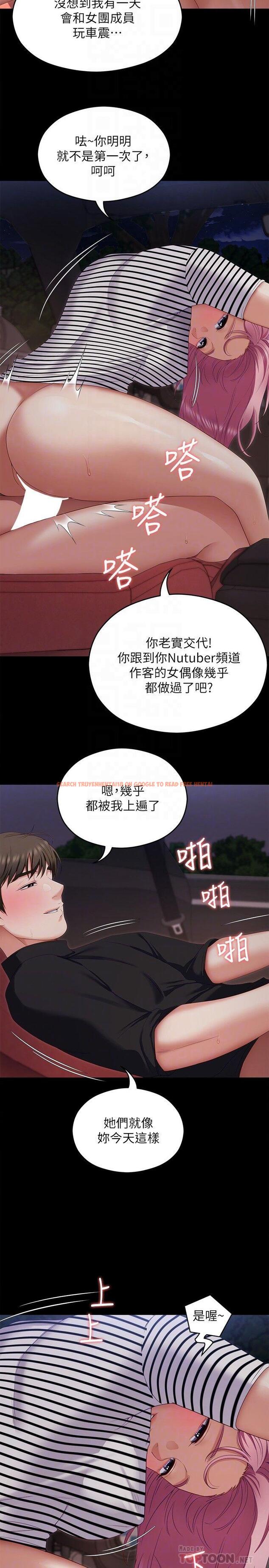 查看漫画今晚就決定吃你了 - 第71話-受女團偶像們傾慕的修豪 - tymanga.com中的1116656图片