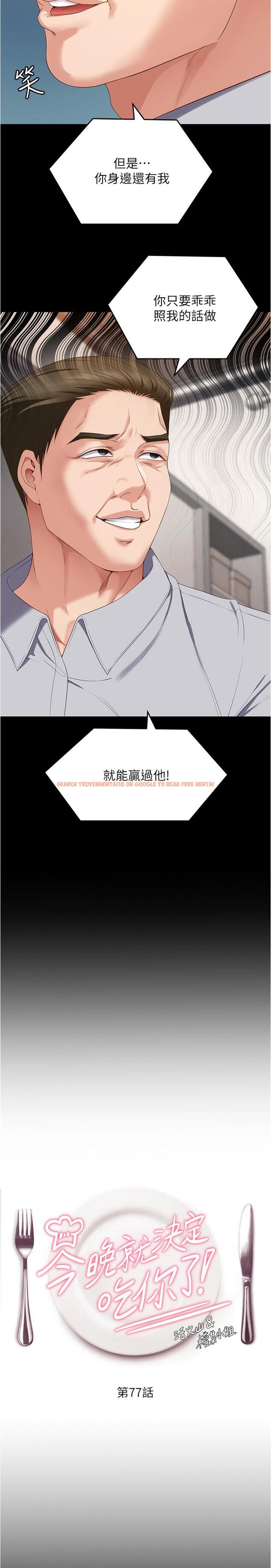 查看漫画今晚就決定吃你了 - 第77話-卉允的告別 - tymanga.com中的1151963图片