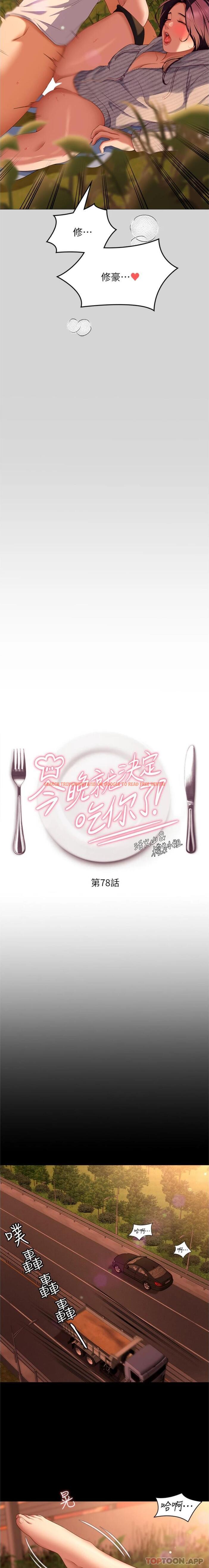 查看漫画今晚就決定吃你了 - 第78話-與女教授在大馬路旁開戰 - tymanga.com中的1157421图片