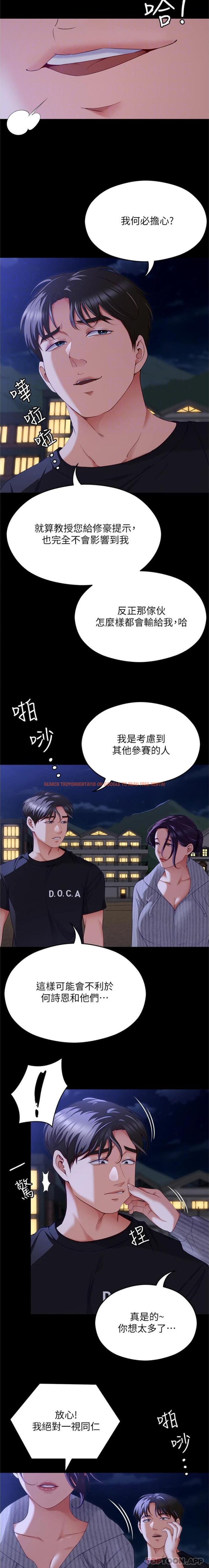 查看漫画今晚就決定吃你了 - 第78話-與女教授在大馬路旁開戰 - tymanga.com中的1157436图片