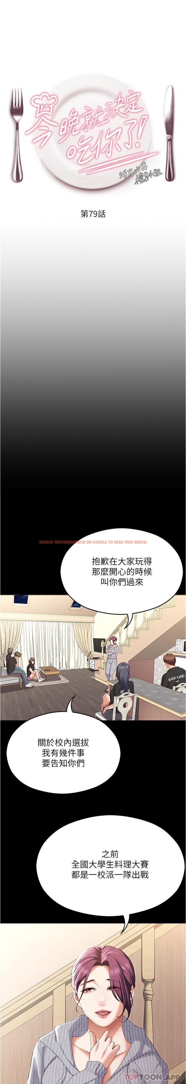 查看漫画今晚就決定吃你了 - 第79話-進全國大賽的代價 - tymanga.com中的1162332图片
