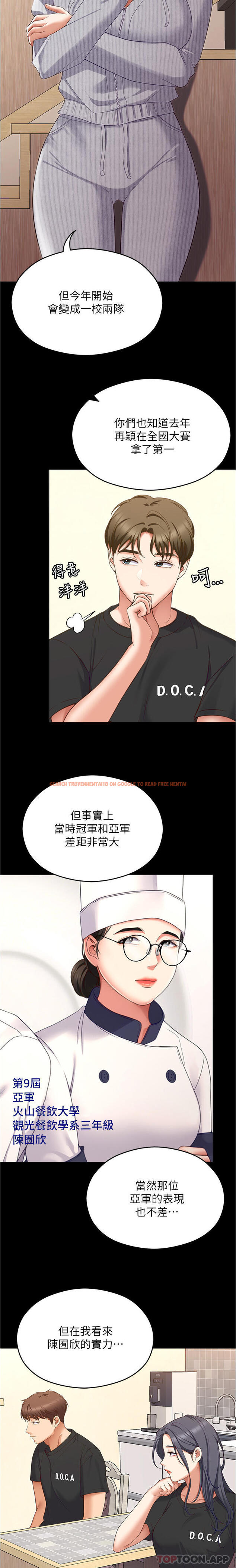 查看漫画今晚就決定吃你了 - 第79話-進全國大賽的代價 - tymanga.com中的1162333图片