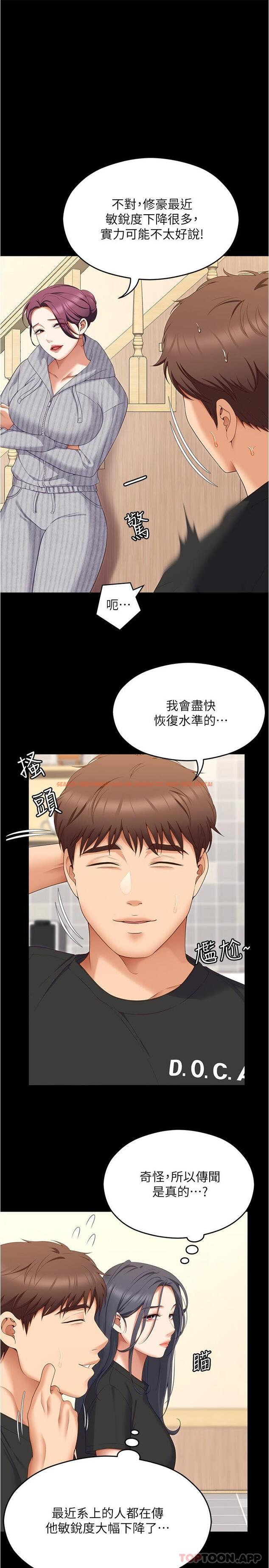 查看漫画今晚就決定吃你了 - 第79話-進全國大賽的代價 - tymanga.com中的1162335图片