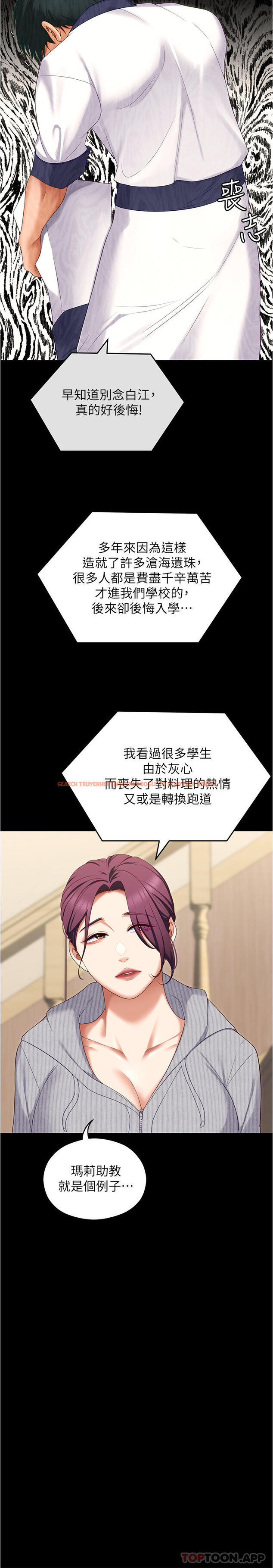 查看漫画今晚就決定吃你了 - 第79話-進全國大賽的代價 - tymanga.com中的1162337图片