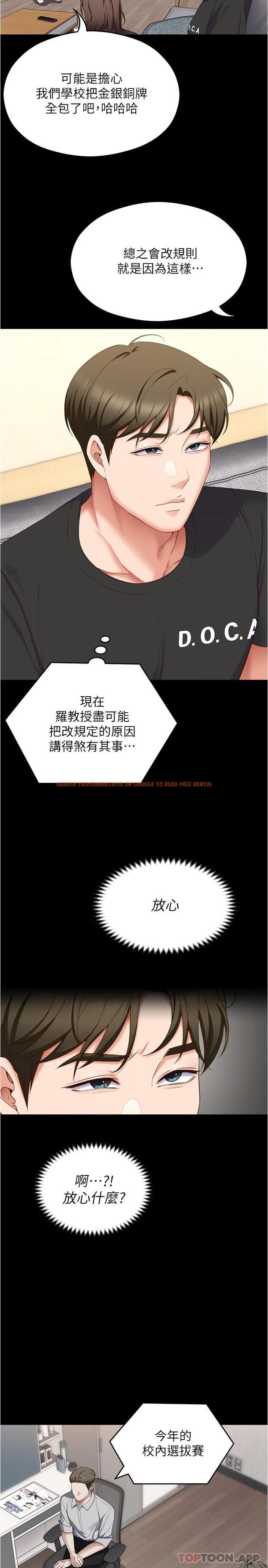 查看漫画今晚就決定吃你了 - 第79話-進全國大賽的代價 - tymanga.com中的1162340图片
