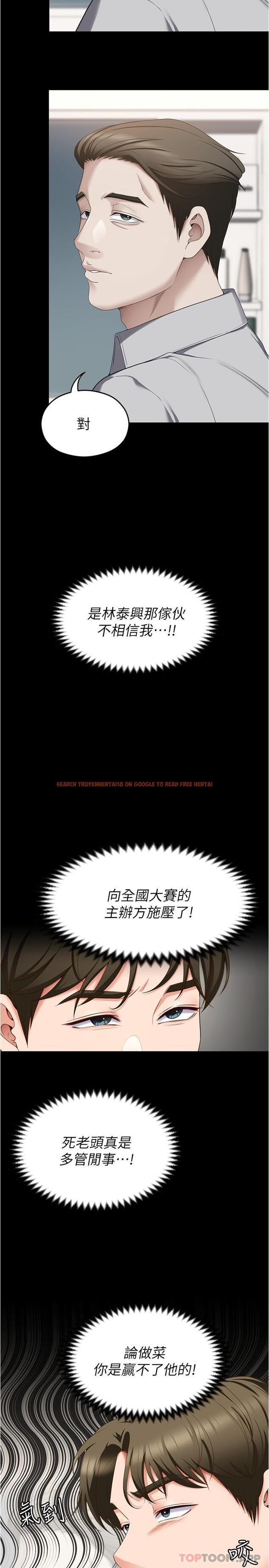 查看漫画今晚就決定吃你了 - 第79話-進全國大賽的代價 - tymanga.com中的1162342图片