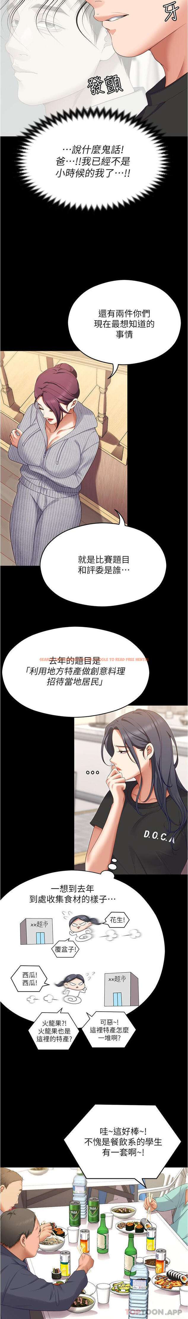 查看漫画今晚就決定吃你了 - 第79話-進全國大賽的代價 - tymanga.com中的1162343图片