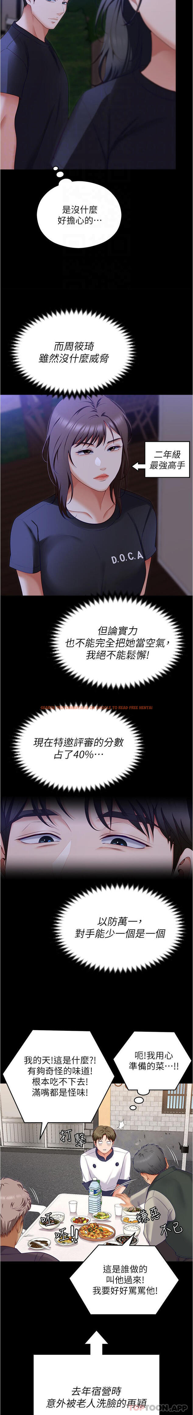 查看漫画今晚就決定吃你了 - 第79話-進全國大賽的代價 - tymanga.com中的1162350图片