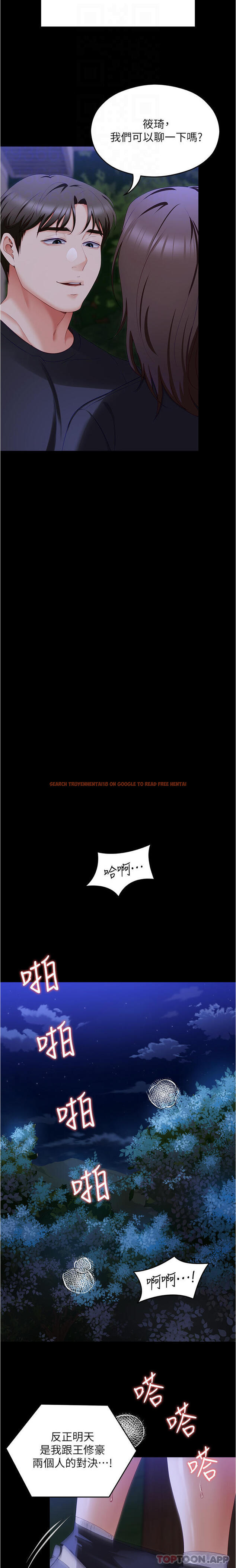 查看漫画今晚就決定吃你了 - 第79話-進全國大賽的代價 - tymanga.com中的1162351图片
