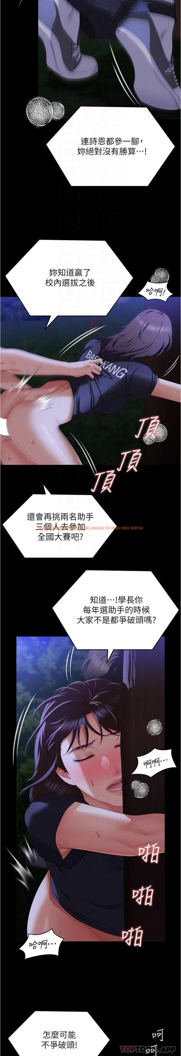 查看漫画今晚就決定吃你了 - 第79話-進全國大賽的代價 - tymanga.com中的1162352图片