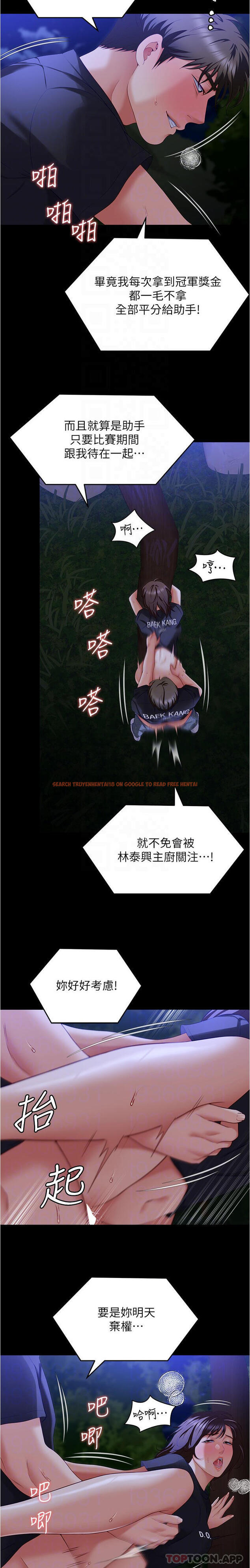 查看漫画今晚就決定吃你了 - 第79話-進全國大賽的代價 - tymanga.com中的1162353图片