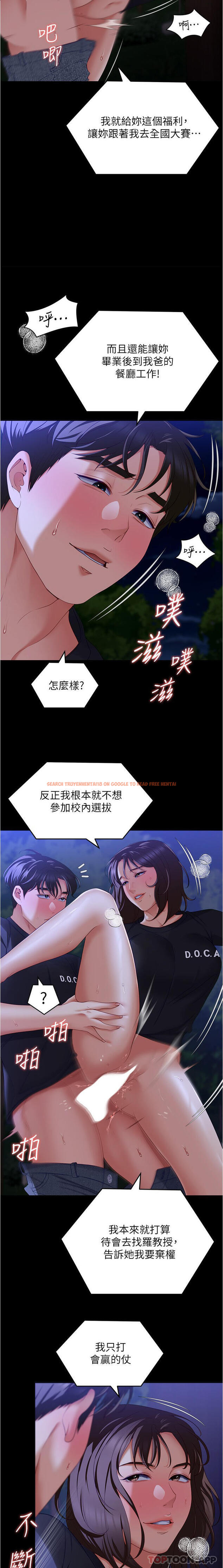 查看漫画今晚就決定吃你了 - 第79話-進全國大賽的代價 - tymanga.com中的1162354图片