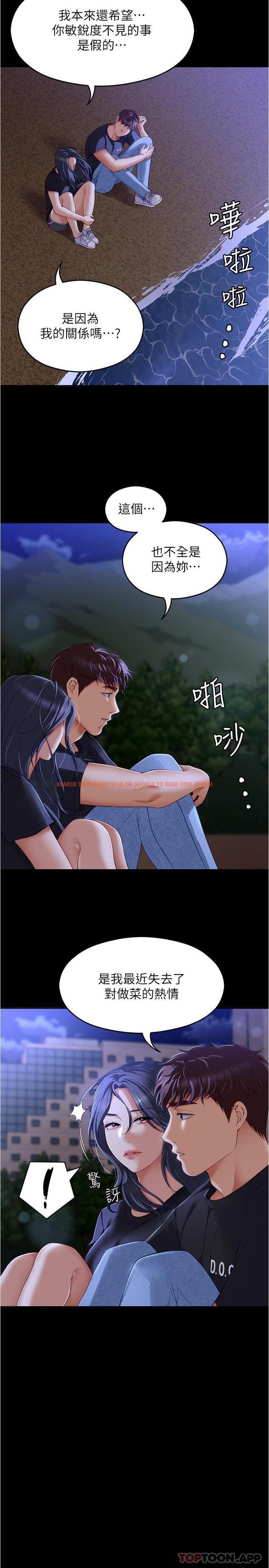 查看漫画今晚就決定吃你了 - 第79話-進全國大賽的代價 - tymanga.com中的1162356图片