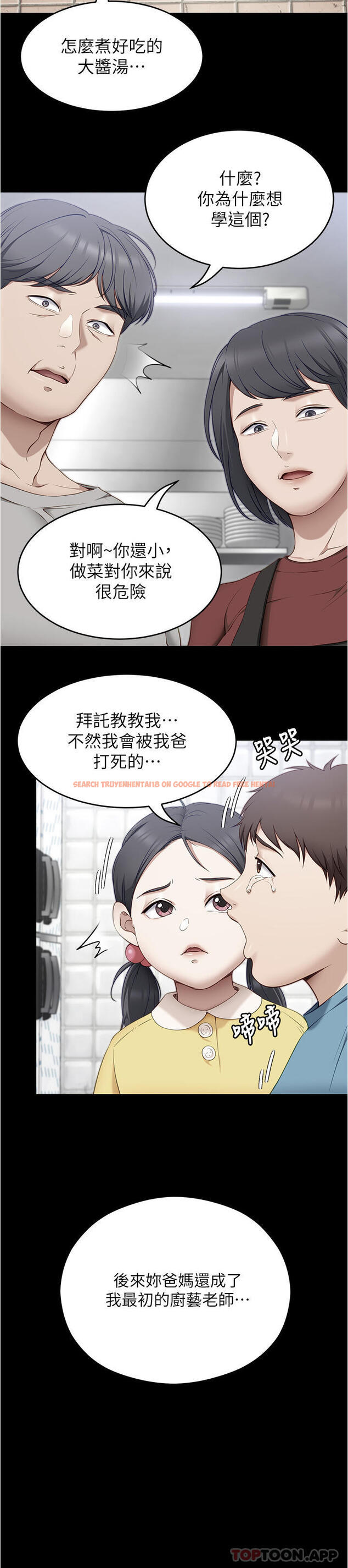 查看漫画今晚就決定吃你了 - 第79話-進全國大賽的代價 - tymanga.com中的1162360图片
