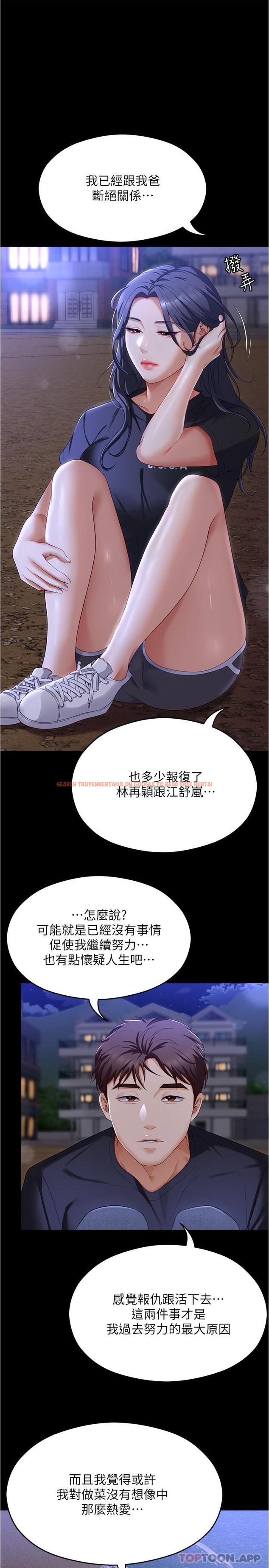 查看漫画今晚就決定吃你了 - 第79話-進全國大賽的代價 - tymanga.com中的1162361图片