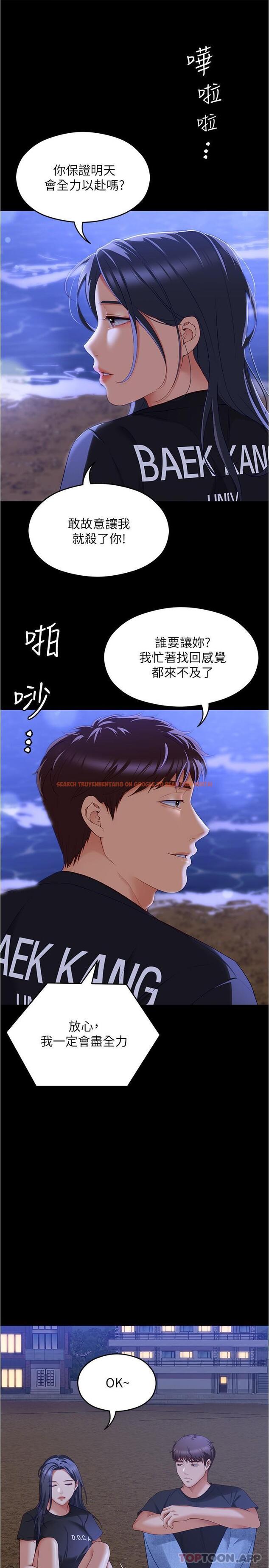 查看漫画今晚就決定吃你了 - 第79話-進全國大賽的代價 - tymanga.com中的1162365图片