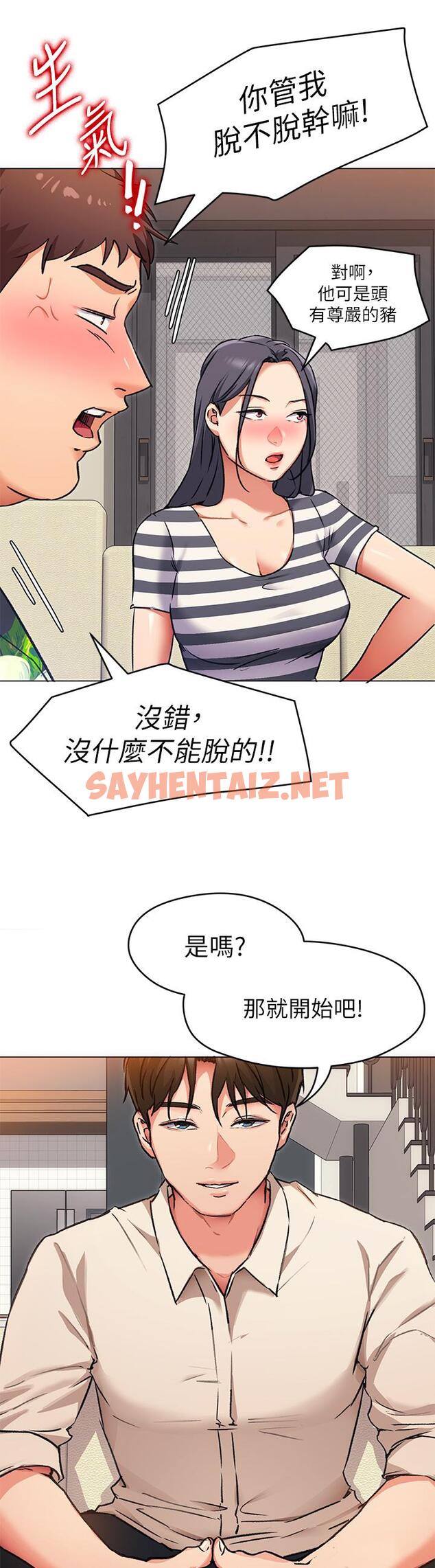 查看漫画今晚就決定吃你了 - 第8話-兩個當中你想跟誰做 - sayhentaiz.net中的810830图片