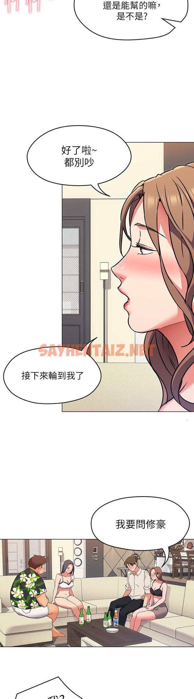 查看漫画今晚就決定吃你了 - 第8話-兩個當中你想跟誰做 - sayhentaiz.net中的810848图片