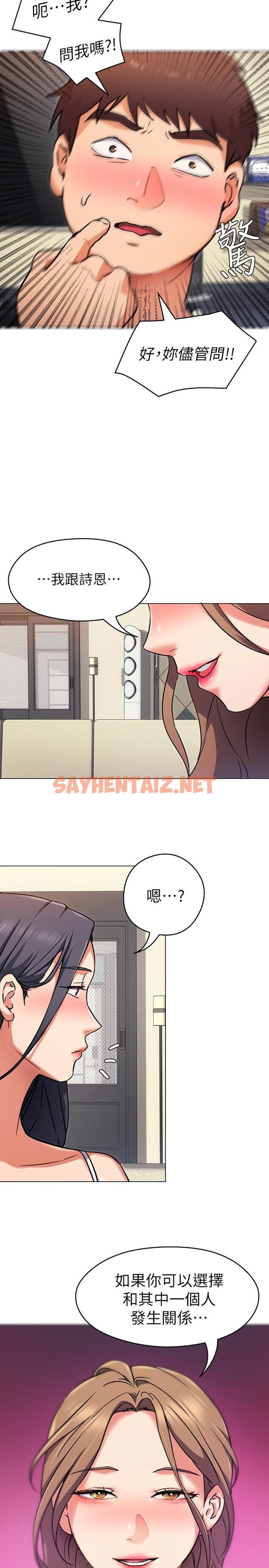 查看漫画今晚就決定吃你了 - 第8話-兩個當中你想跟誰做 - sayhentaiz.net中的810849图片