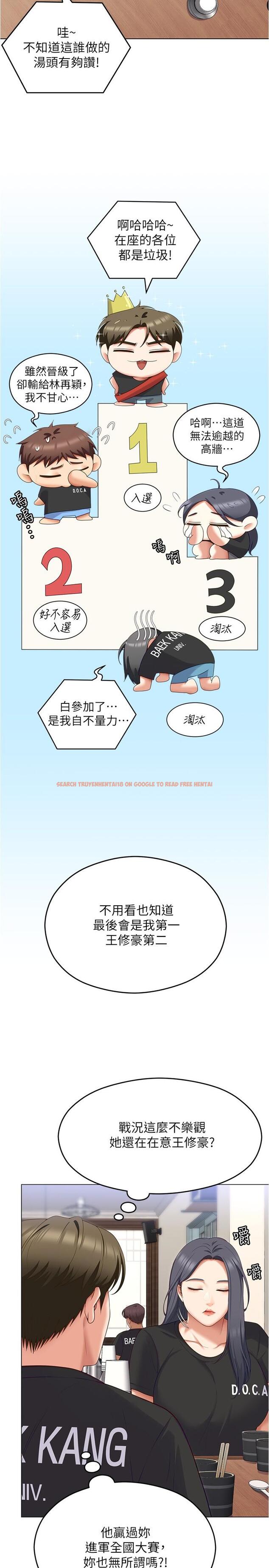 查看漫画今晚就決定吃你了 - 第80話-意想不到的評審身分 - tymanga.com中的1167014图片