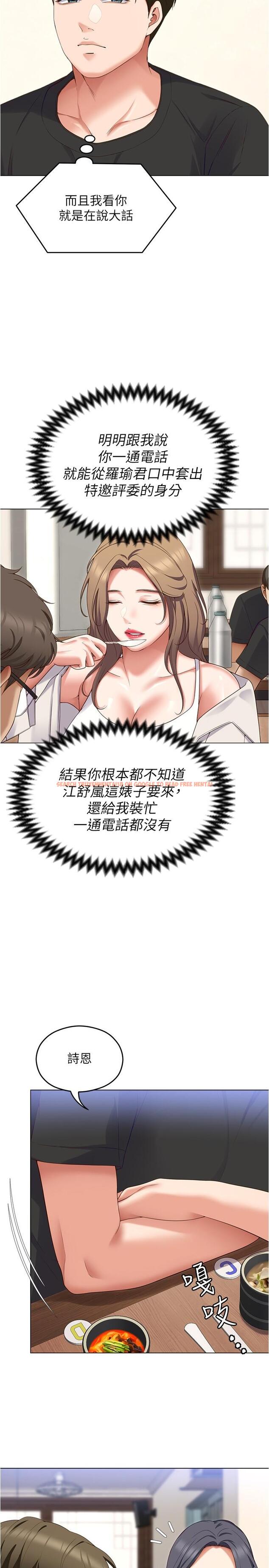 查看漫画今晚就決定吃你了 - 第80話-意想不到的評審身分 - tymanga.com中的1167019图片