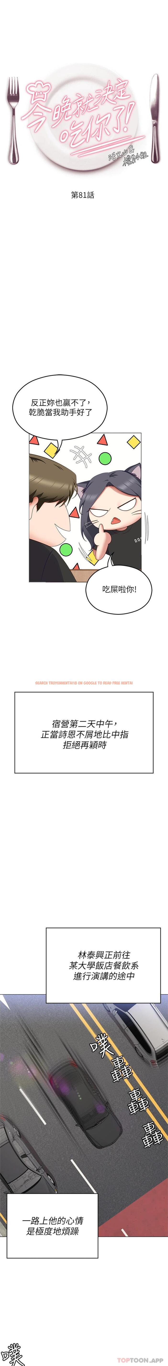 查看漫画今晚就決定吃你了 - 第81話-內心崩潰的再穎 - tymanga.com中的1171075图片