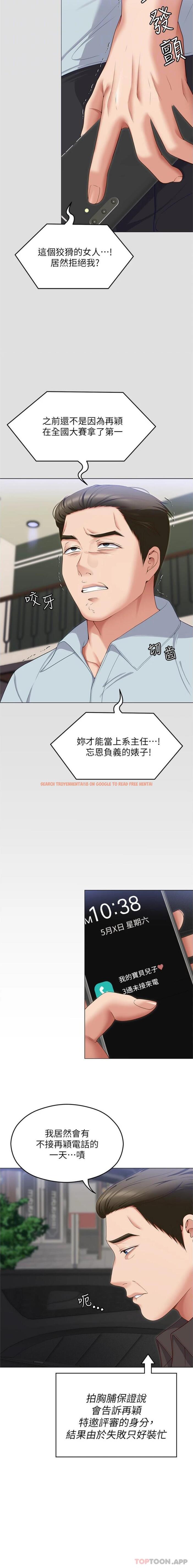 查看漫画今晚就決定吃你了 - 第81話-內心崩潰的再穎 - tymanga.com中的1171078图片