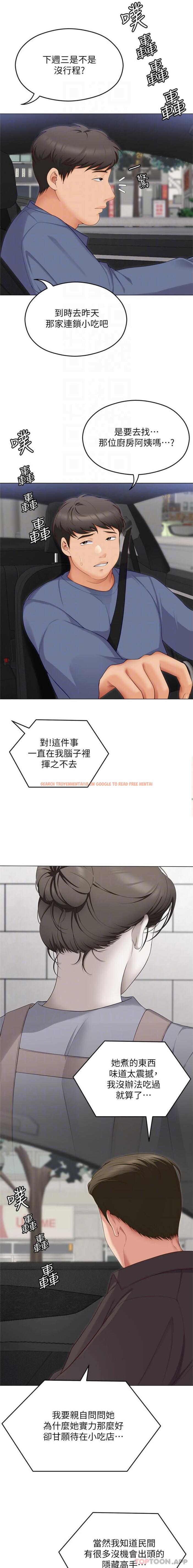 查看漫画今晚就決定吃你了 - 第81話-內心崩潰的再穎 - tymanga.com中的1171079图片