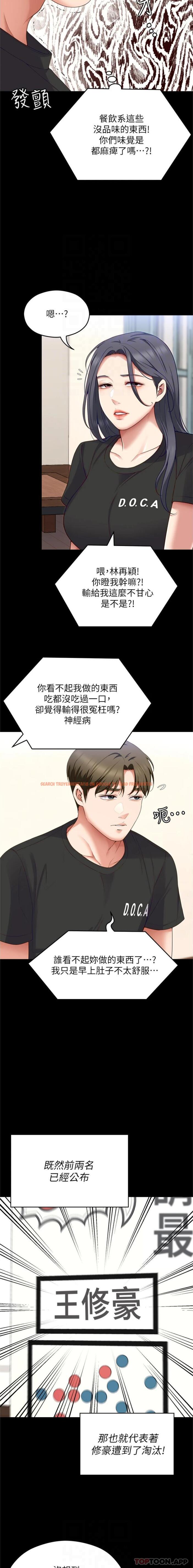 查看漫画今晚就決定吃你了 - 第81話-內心崩潰的再穎 - tymanga.com中的1171090图片