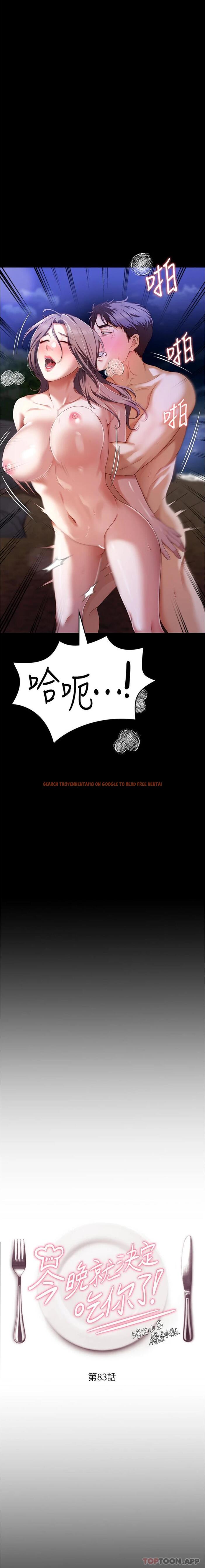 查看漫画今晚就決定吃你了 - 第83話-目睹修豪與舒嵐打炮的詩恩 - tymanga.com中的1178136图片