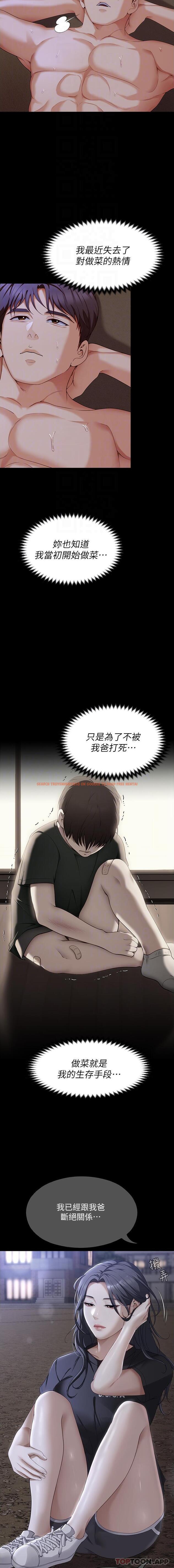 查看漫画今晚就決定吃你了 - 第84話-詩恩與舒嵐正式開戰 - tymanga.com中的1182206图片