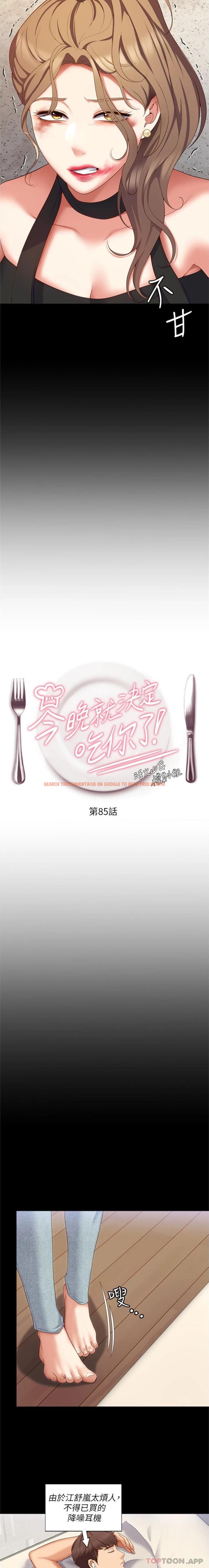 查看漫画今晚就決定吃你了 - 第85話-詩恩令人驚訝的一面 - tymanga.com中的1185125图片