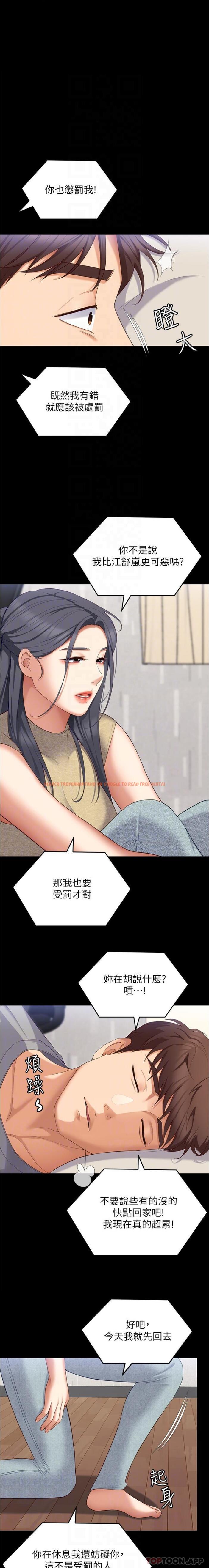 查看漫画今晚就決定吃你了 - 第85話-詩恩令人驚訝的一面 - tymanga.com中的1185137图片