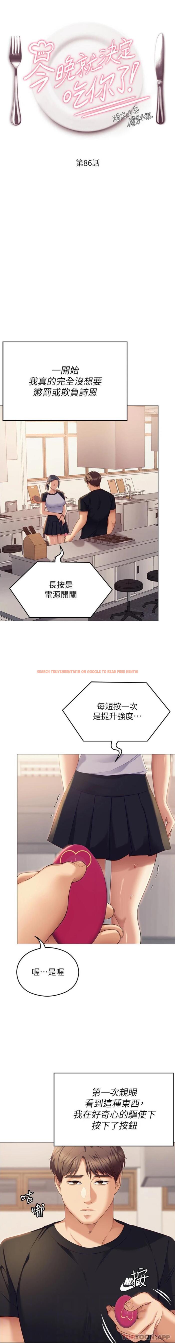 查看漫画今晚就決定吃你了 - 第86話-運動短裙下噴湧的愛液 - tymanga.com中的1188913图片