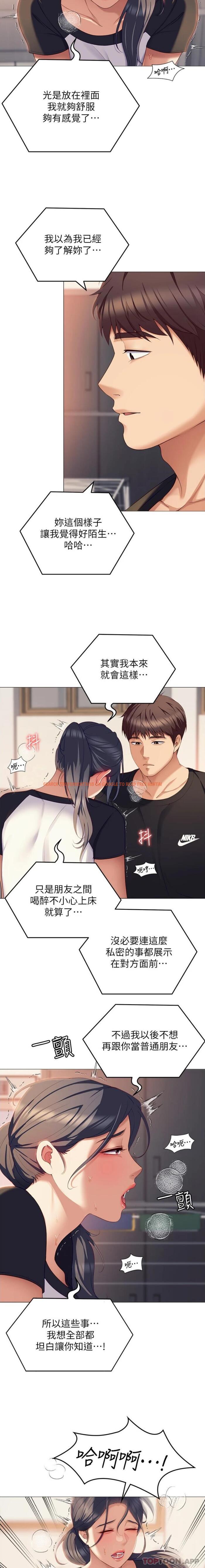 查看漫画今晚就決定吃你了 - 第86話-運動短裙下噴湧的愛液 - tymanga.com中的1188917图片