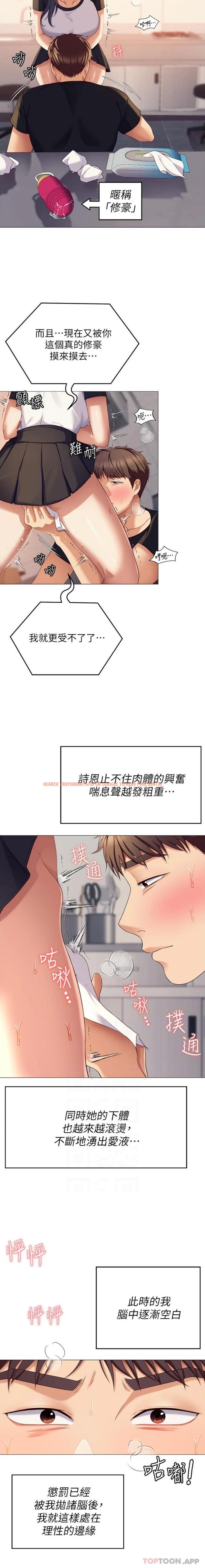 查看漫画今晚就決定吃你了 - 第86話-運動短裙下噴湧的愛液 - tymanga.com中的1188927图片