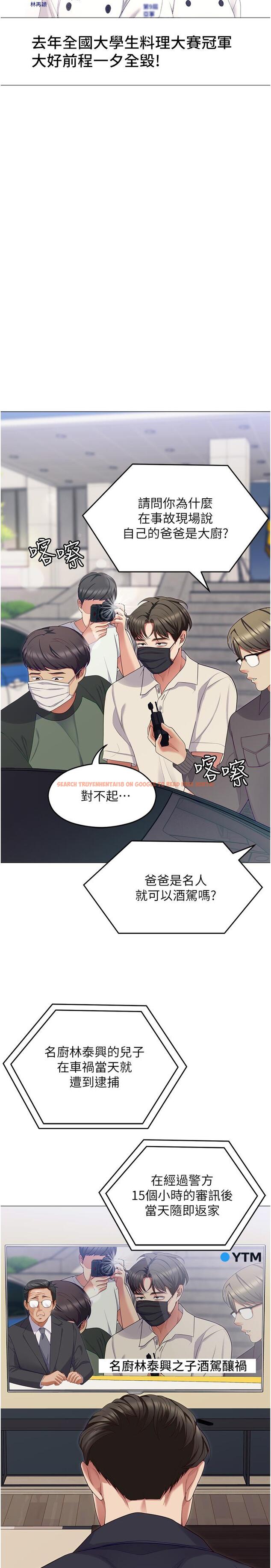 查看漫画今晚就決定吃你了 - 第88話-慘遭舒嵐報復的再穎 - tymanga.com中的1200450图片
