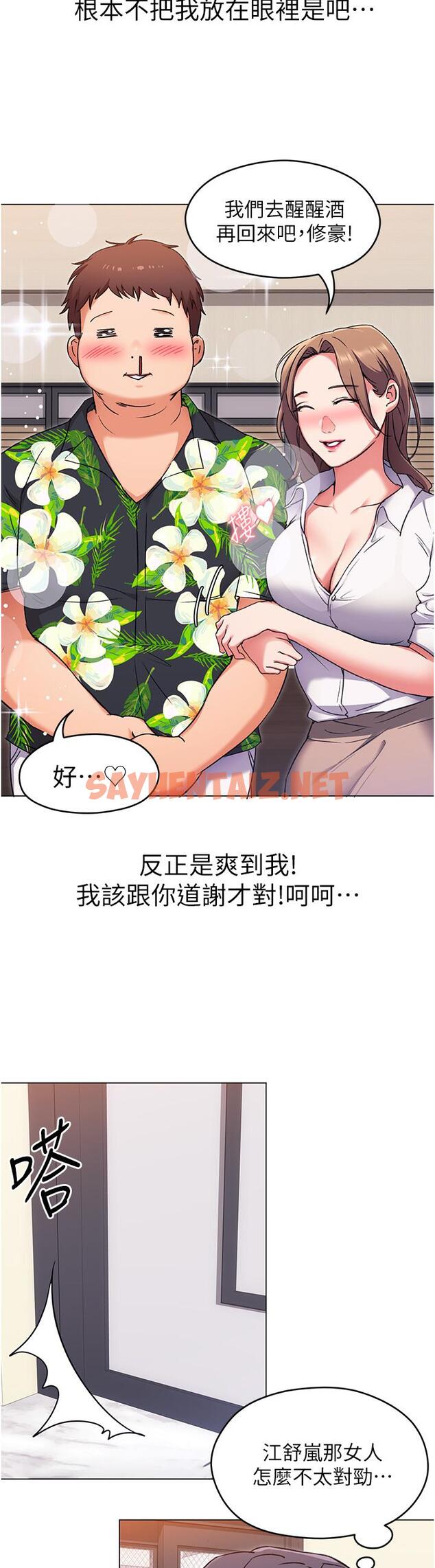 查看漫画今晚就決定吃你了 - 第9話-想吸我的胸部嗎 - sayhentaiz.net中的813351图片