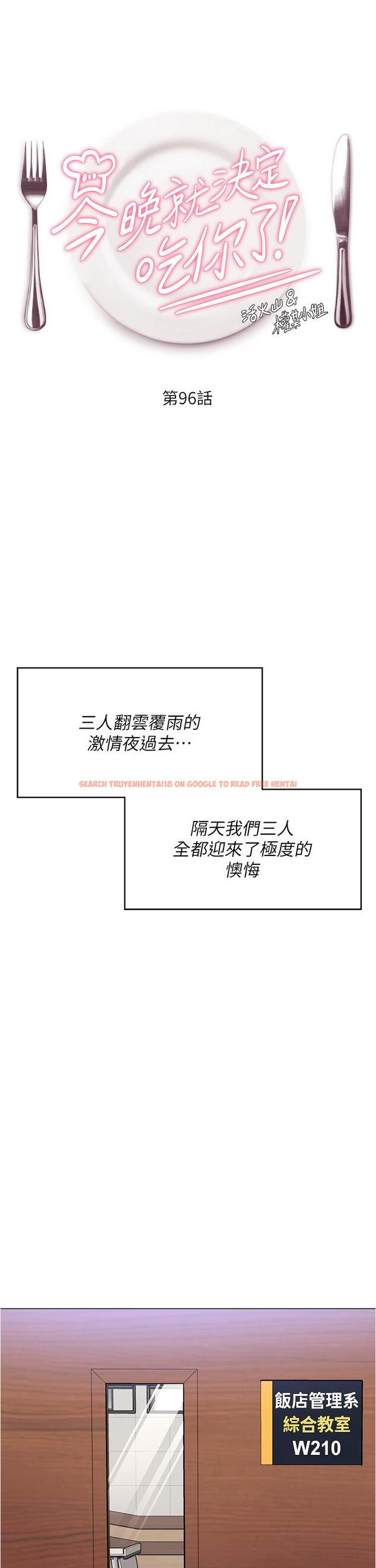 查看漫画今晚就決定吃你了 - 第96話-懊悔不已的三人 - tymanga.com中的1260234图片