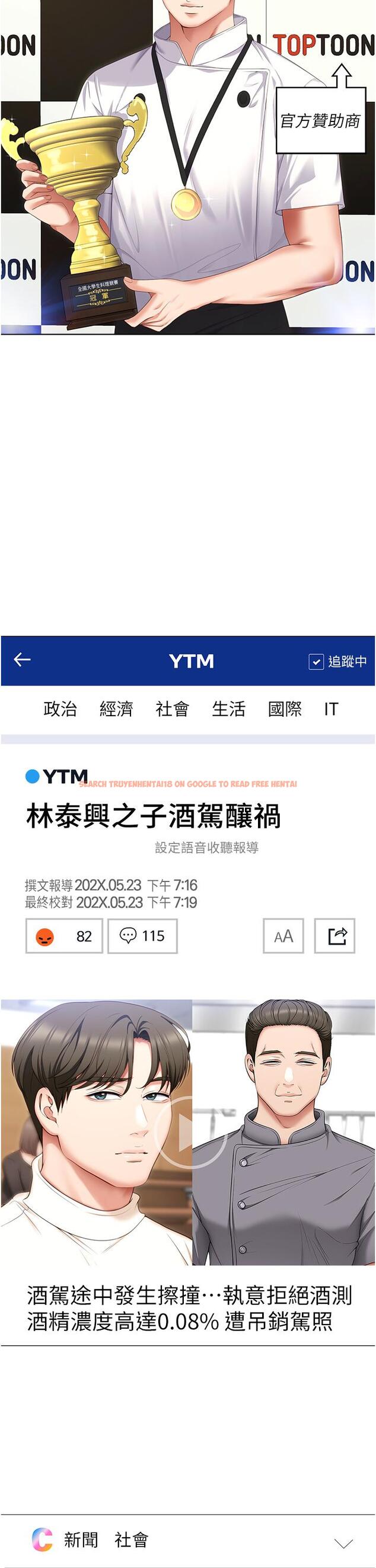 查看漫画今晚就決定吃你了 - 第99話-厚臉皮的女人 - tymanga.com中的1303760图片