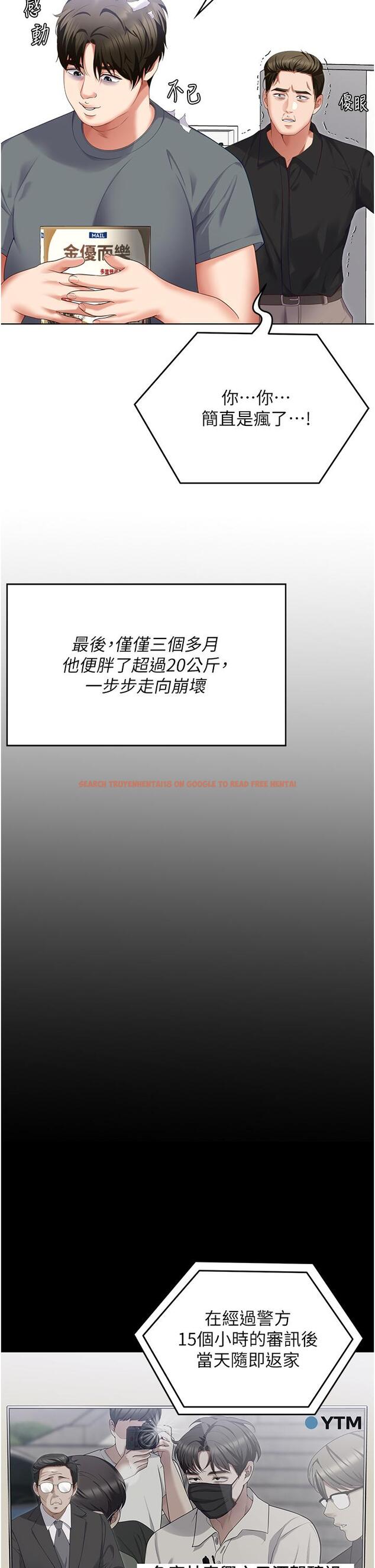 查看漫画今晚就決定吃你了 - 第99話-厚臉皮的女人 - tymanga.com中的1303775图片