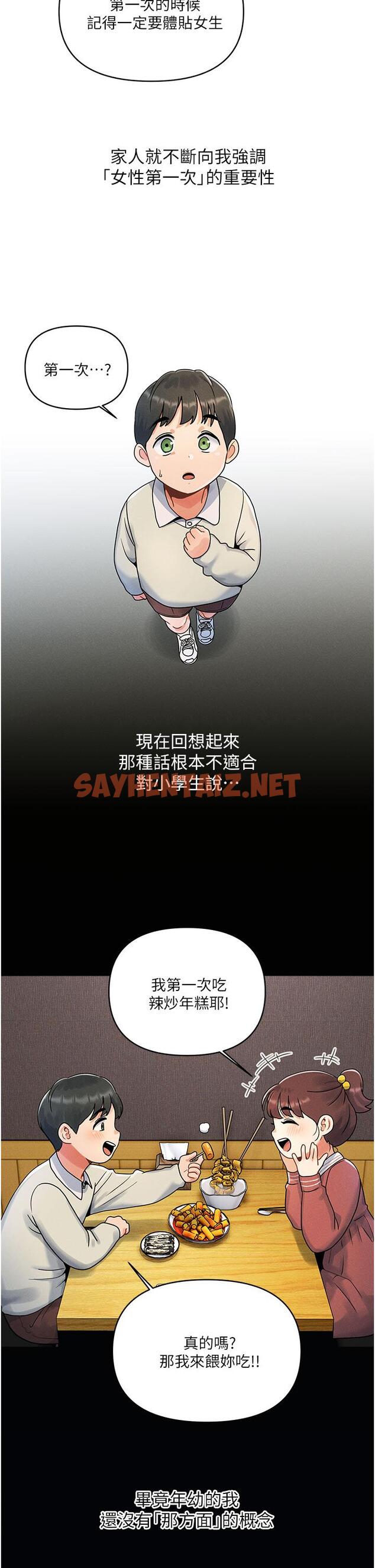 查看漫画今晚是第一次 - 第1話-完美純潔的女朋友 - sayhentaiz.net中的880650图片