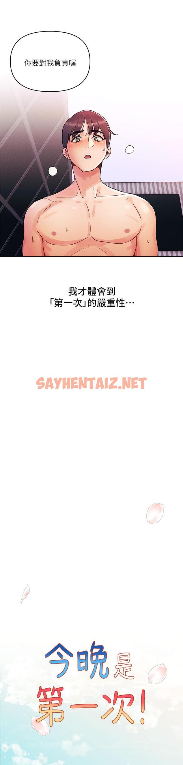 查看漫画今晚是第一次 - 第1話-完美純潔的女朋友 - sayhentaiz.net中的880653图片