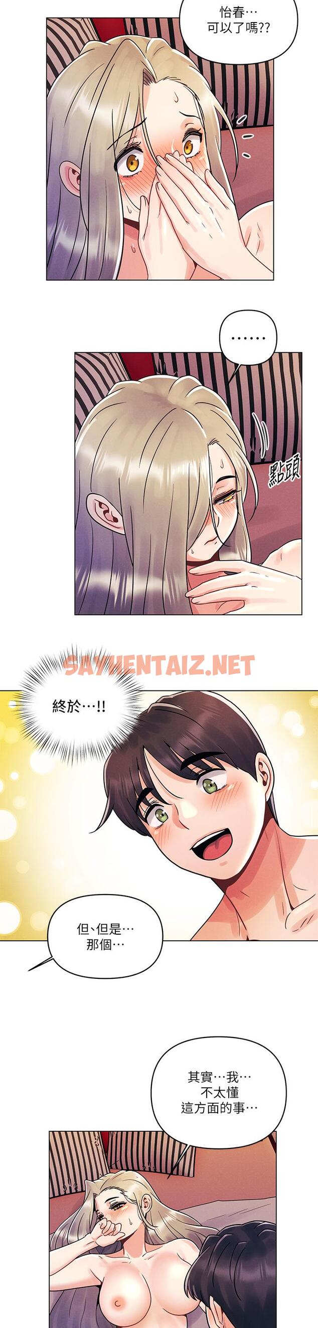 查看漫画今晚是第一次 - 第10話-腿張這樣可以嗎 - sayhentaiz.net中的890274图片